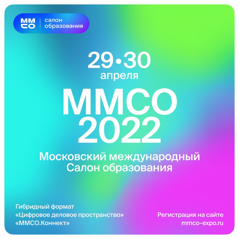 ММСО 2022